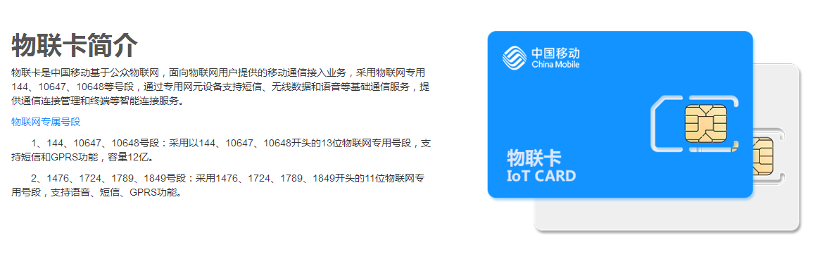 物联网卡，流量卡图片