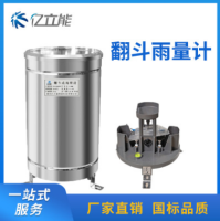 翻斗雨量传感器 雨量计 自动记录自计式降雨量监测 气象监测仪