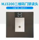 二维码门禁读头 二维码韦根24、36 二维码刷卡器 一体机MJ3200
