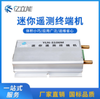 迷你遥测终端机 超低功耗 远程控制管理 操作便捷 接口丰富