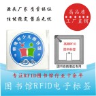 图书馆管理高频15693协议不干胶RFID图书电子标签定制印刷