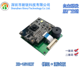 二维码模组 二维码模块 嵌入式二维码模组XR1500M 