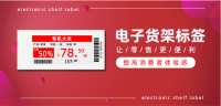 新零售-电子价签