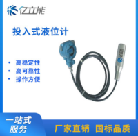 投入式液位计 水位计一体式水位传感器 水箱液位变送器