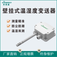 工业级壁挂式温湿度变送器/传感器高精度防尘防潮