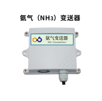 氨气变送器
