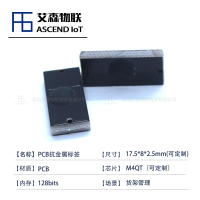 【17.5*8*2.5mmPCB抗金属标签】耐高温超高频货柜智能识别标签