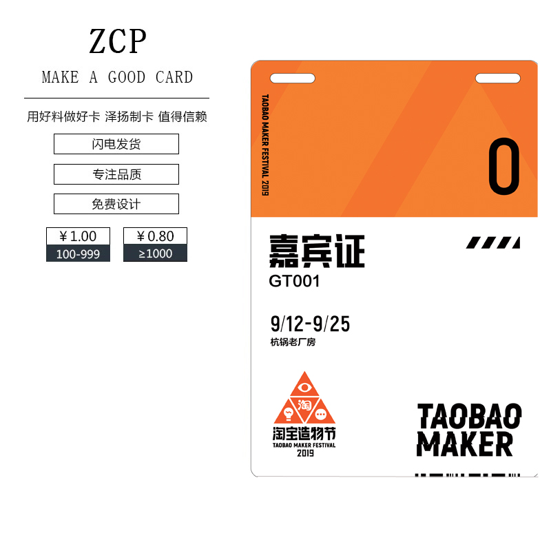 厂家定制PVC工作证非接触型IC卡会议卡出席证代表证嘉宾证图片