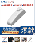 RFID服装硬标签