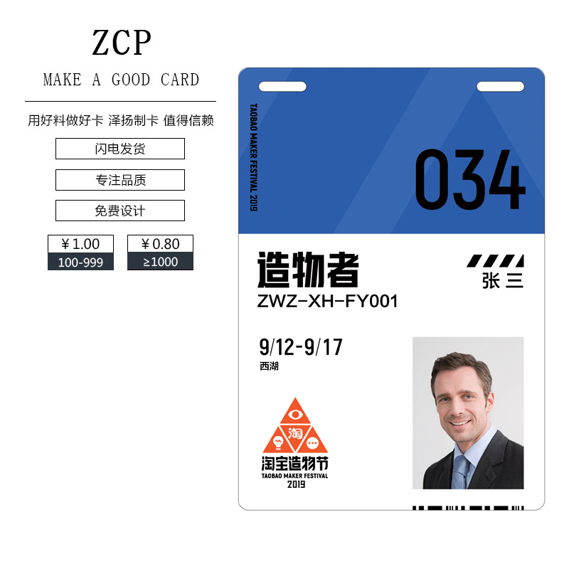 厂家定制IC胸卡出席证会议证参赛证工牌pvc代表证参展证嘉宾证图片