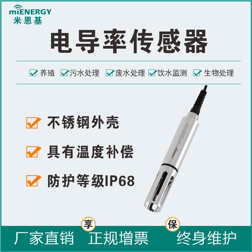 不锈钢水质电导率EC变送器/传感器水质高精度监测仪图片