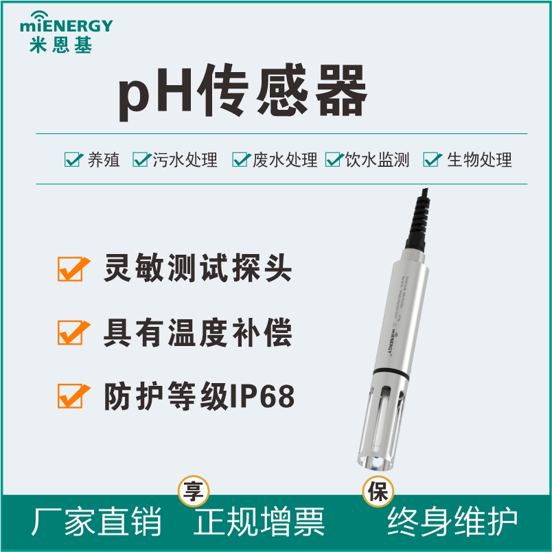 不锈钢在线pH变送器/传感器水质检测自带温补补偿IP68防护图片