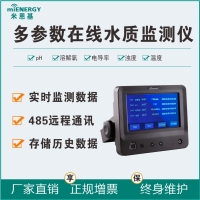 在线水质监测仪温度/pH/溶解氧/浊度/电导率多参数显示