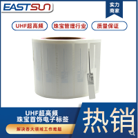 珠宝rfid不干胶超高频标签