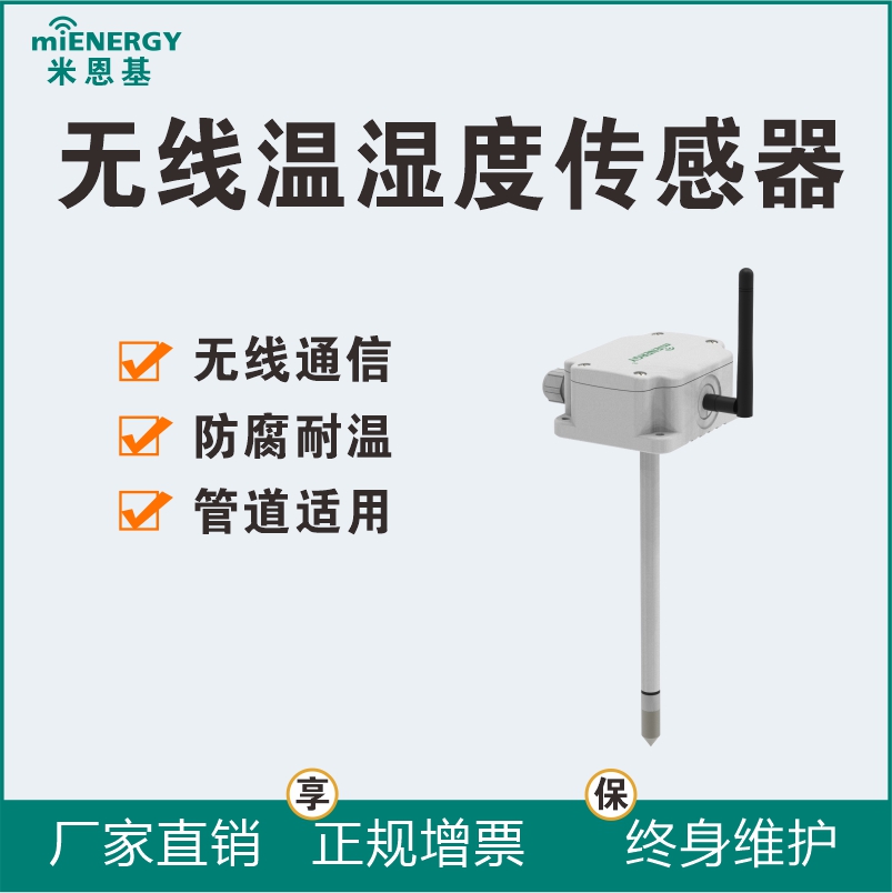 无线温湿度传感器高精度芯片电池供电低功耗设计图片