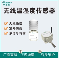 无线温湿度传感器大棚监测工业测温IP65防水防尘高精度计