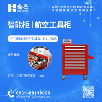 RFID智能航空工具车 HY-L505