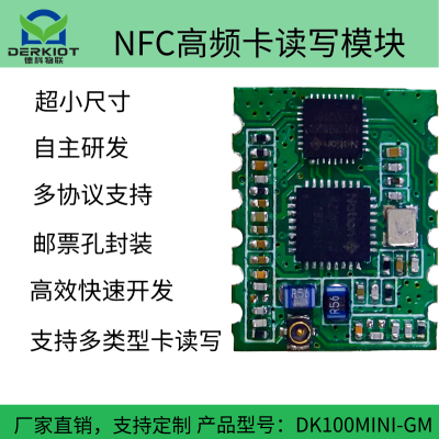NFC读写卡模块 IC卡读写模块 RFID读写模块 DK100MINI-GM