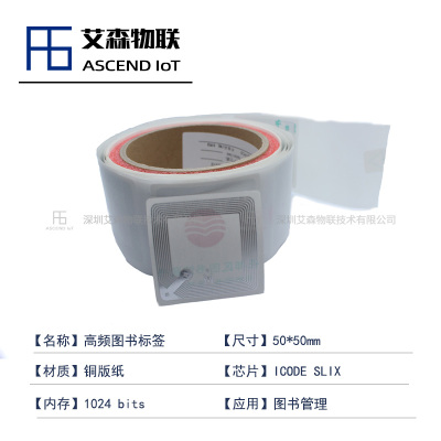 定制款高频图书馆标签 学校图书固定资产管理专用rfid电子标签