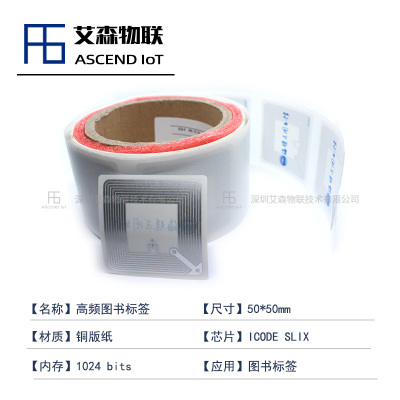 印刷定制款图书馆管理高频RFID电子标签 ICODE SLIX图书馆标签