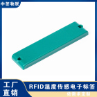 无源超高频RFID温度检测芯片/标签