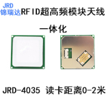 手持机专用UHF超高频模块天线一体化读卡距离2米通讯接口TTL功率26dBm