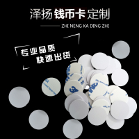 定制RFID电子标签IC圆形钱币卡带背胶标签13.56MHz感应式圆币卡