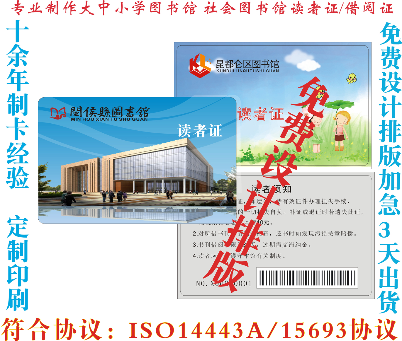 智慧图书馆RFID读者证 借阅证 借书证 学生证 阅览证 电子标签图片