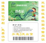 智慧图书馆RFID读者证 借阅证 借书证 学生证 阅览证 电子标签