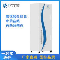 水质在线自动监测设备 高锰酸盐在线水质自动分析监测仪