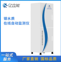水质在线自动监测设备 银在线水质自动分析监测仪