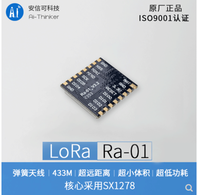 LoRa模组RA-01图片
