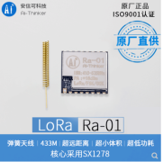 LoRa模组RA-01
