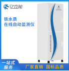 水质在线自动监测设备 铁在线水质自动分析监测仪