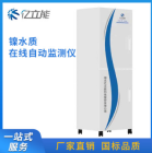 水质在线自动监测设备 镍在线水质自动分析监测仪