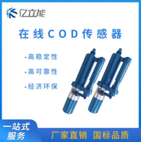 COD水质在线自动传感器 在线水质自动分析传感器 监测仪