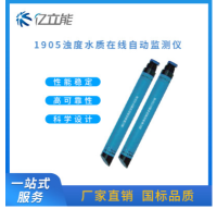 浊度水质在线自动监测设备 浊度在线水质自动分析监测仪