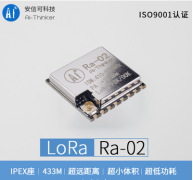 LoRa™远程调制解调器RA-02/ lora模组