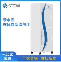 水质在线自动监测设备 汞在线水质自动分析监测仪