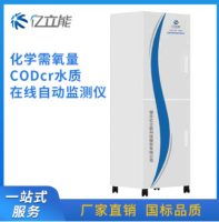 CODcr水质在线自动监测设备 化学需氧量在线水质自动分析监测仪