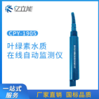 水质在线自动监测设备 叶绿素水质在线自动分析监测仪