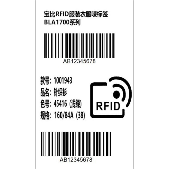 宝比万像RFID服装衣唛标签BLA1700图片