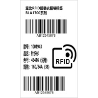 宝比万像RFID服装衣唛标签BLA1700