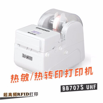 宝比万像RFID打印机BB707S UHF（打印RFID腕带标签，专利双通道）图片