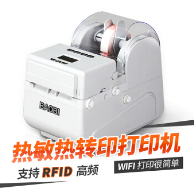 宝比万像RFID打印机BB707S HF（打印高频rfid标签/腕带）
