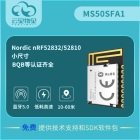 厂家批发蓝牙主从一体模块MS50SFA1功耗低 传输稳定