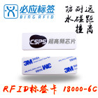 PVC电子标签卡 18000-6C协议超高频远距离防水耐碰撞篮筐周转箱RFID标签卡