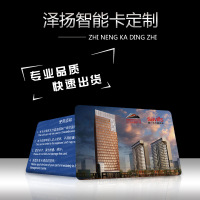  IC门禁卡工作证智能锁复旦卡VIP会员卡PVC酒店房卡超市购物卡定制