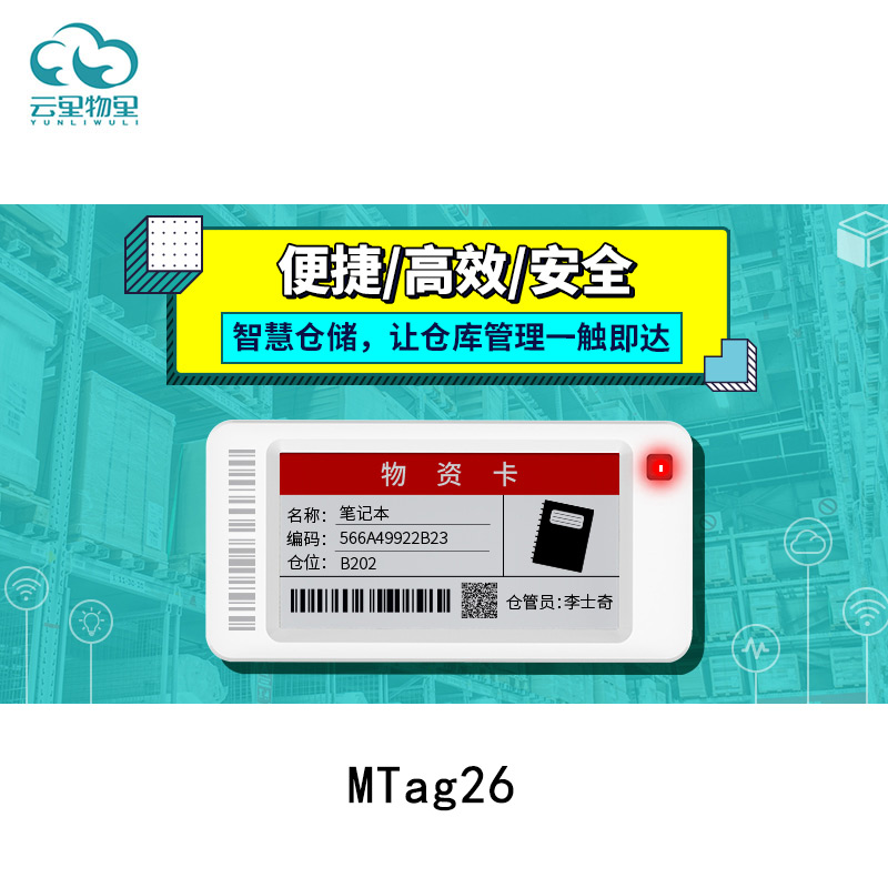 云里物里MTag26电子价签 更轻薄 更便宜图片