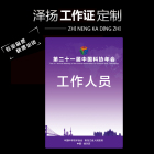 PVC工作证IC人像卡展会嘉宾证参赛证人大代表出席证会议胸卡定制